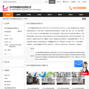 深圳市西海国际物流有限公司首页 - 八方资源网