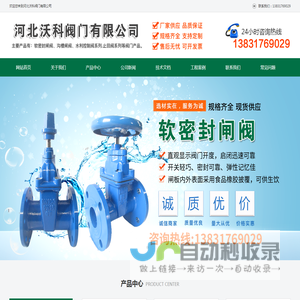 软密封闸阀,磁性加密闸阀,水利控制阀,沟槽闸阀,y型过滤器,止回阀_河北沃科阀门有限公司