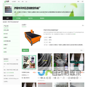 济南市天桥区迈刻数控机械厂-木业网