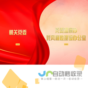 山西大学机关党委