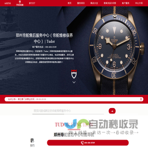 郑州帝舵售后服务中心（帝舵维修保养中心） | Tudor