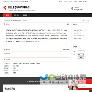 浙江省永康汽车电机总厂：汽车起动机,发电机,柴油机起动机
