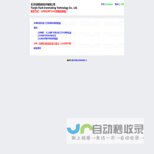 天津闪速炼铁技术有限公司