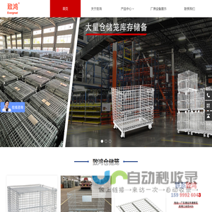 仓储笼_仓储笼厂家_仓储笼价格-广东致鸿物流器材有限公司