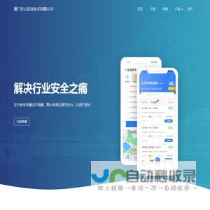 厦门安云信息技术有限公司