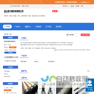 昆山蒙太福机电有限公司「企业信息」-马可波罗网