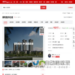 【东莞保利格外松湖小区,二手房,租房】- 东莞房天下