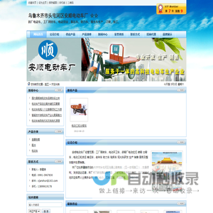 新疆安顺电动车厂,新疆商业网乌鲁木齐安顺电动车厂,安顺电动车电动三轮砖用车,安顺电动车电动观光车,安顺电动车电动车配件,安顺电动车助力车,安顺电动车电动货运车 、环卫车、电动车、配件