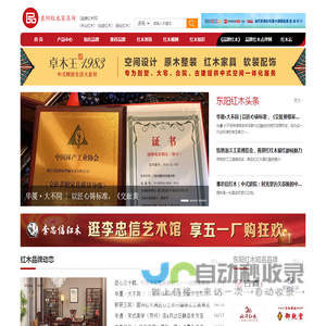 东阳红木家具网_浙江红木家具品牌厂家排名_红木家具市场批发价格_红木家具展会