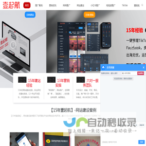 网络营销_网站建设_品牌推广公司_「15年壹起航」