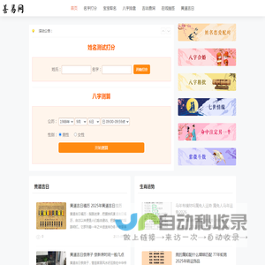 算命_算八字全网最准网站_八字合婚_黄道吉日-善易网
