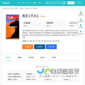 晚报文萃杂志-首页