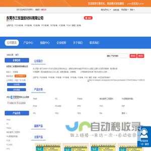 东莞市三东塑胶材料有限公司「企业信息」-马可波罗网