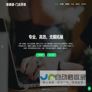 维销通-手机电脑门店管理系统