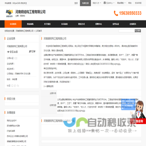 河南钢结构工程有限公司首页 - 八方资源网