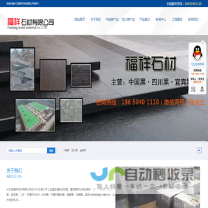 中国黑-宜宾黑-中国黑石材-兴文福祥石材有限公司
