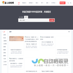 美术网_名人百科网_中国美术家协会会员名单查询系统