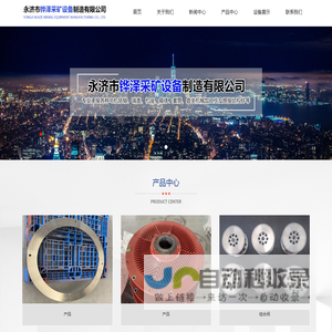 永济市铧泽采矿设备制造有限公司