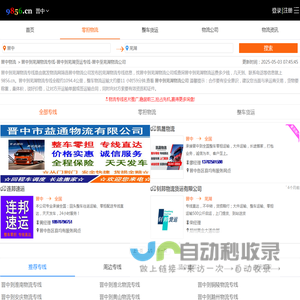 晋中到芜湖物流专线-晋中到芜湖货运专线-晋中至芜湖物流公司-就发物流网