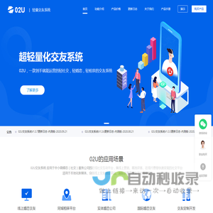 交友系统-婚恋交友源码-交友网站建设-02U轻量化交友系统