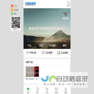 泰安市鲁琛锅炉设备有限公司