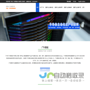 真空机器人维修_晶圆机械手保养_半导体机械臂维修_面板机器人保养_AMHS改造-广州市广科智能技术有限公司