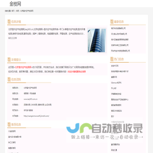 北京室内空气检测网_www.iaq365.com.cn