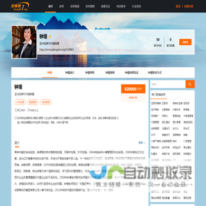 钟熳,钟熳讲师,钟熳联系方式,钟熳培训师-【中华讲师网】