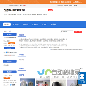 广州市国色印刷配件有限公司「企业信息」-马可波罗网