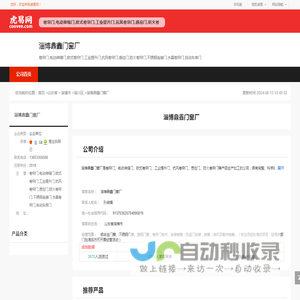淄博鼎鑫门窗厂-公司首页