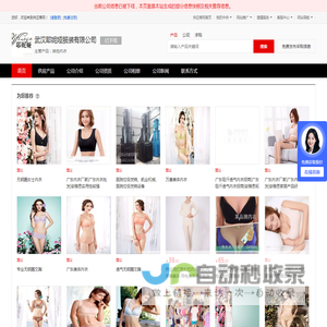 其他内衣 - 【武汉耶妮娅服装有限公司】