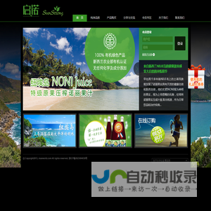 启诺诺丽果汁