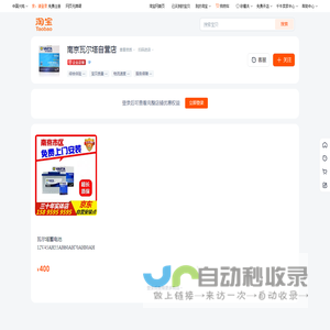 首页-南京瓦尔塔自营店-淘宝网
