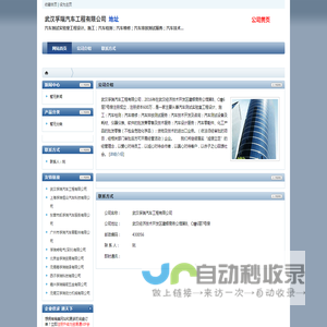 武汉孚瑞汽车工程有限公司