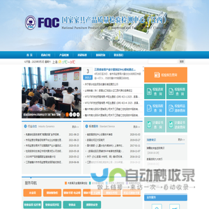 国家家具产品质量检验检测中心（江西）