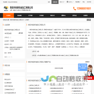 阜阳市姚家机械加工有限公司首页 - 八方资源网