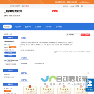 上海瑶享实业有限公司「企业信息」-马可波罗网