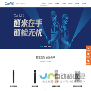 广州巡米技术有限公司