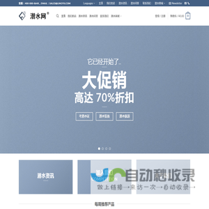 潜水网 – 考潜水证，自由潜水，水肺潜水，潜水预订，船宿，潜水旅游平台