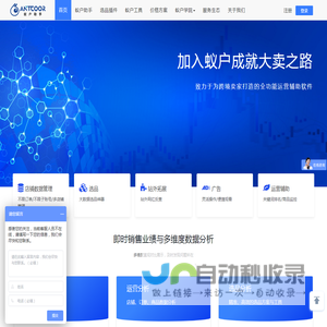蚁户助手-出海之路，蚁户相助_助力跨境卖家成长的精铺软件
