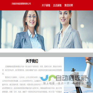 无锡豪隆医院管理有限公司