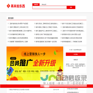 【普洱】b2b免费发布信息网站-【普洱】再来拍东西