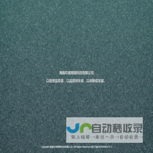 海南玖麦网络科技有限公司