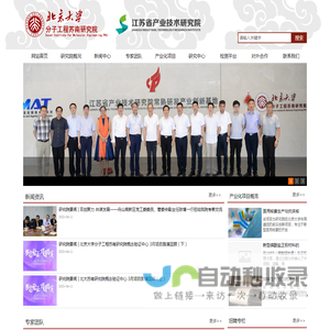 江苏集萃分子工程研究院有限公司