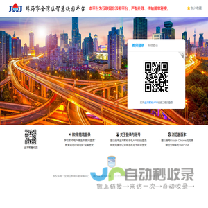 珠海市金湾区智慧校园平台