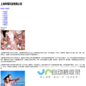 上海哗镭科技有限公司-首页