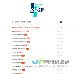 专注厨师餐饮行业人才招聘【众诚免费人才招聘】