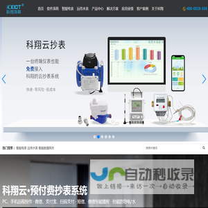 常州科翔物联技术有限公司-「远程抄表」电表远程抄表系统_水表远程抄表_能耗监测系统