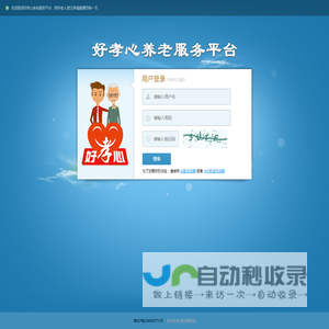登录-好孝心养老服务平台