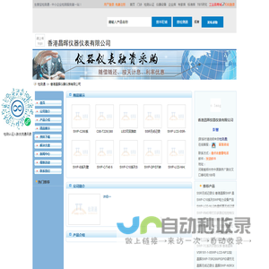 香港昌晖仪器仪表有限公司首页_检测通